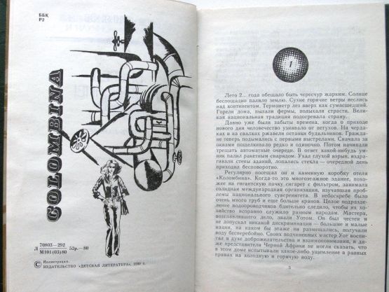  , ,  !, -, , 1980