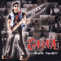 Gaina,  , 2006