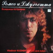 Ромео и Джульетта, 1989 г.