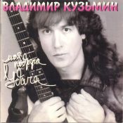 Моя подруга Удача, 1994 г.