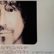 О чём-то лучшем, 2003 г.