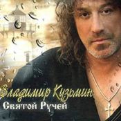 Святой ручей, 2006 г.