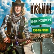 End or Fin, Интерферон, 2013 г.