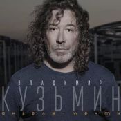 End or Fin, Ангелы-мечты, 2014 г.