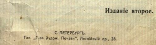 Путилин, И. Д. Изд. 2-е. СПб. Кн-во И. А. Сафонова. Тип. Т-ва худож. печати, 1904