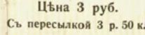 Путилин, И. Д. Издание второе, цена 3 руб. С пересылкой 3 р. 50 коп.