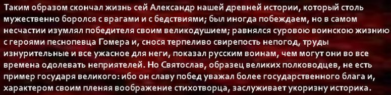 Цитата Карамзина о Святославе