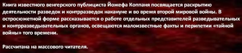 Йожеф Коппань. Аннотация к книге