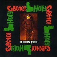 1:0 в пользу девочек, 1990