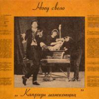 Капризы манекенщиц, 1992