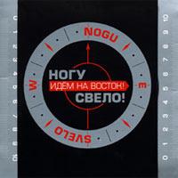 Идём на Восток! 2005